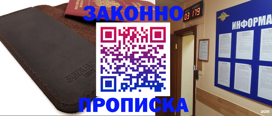 прописка штамп в Закаменске