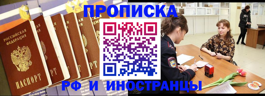 временная регистрация законно в Закаменске