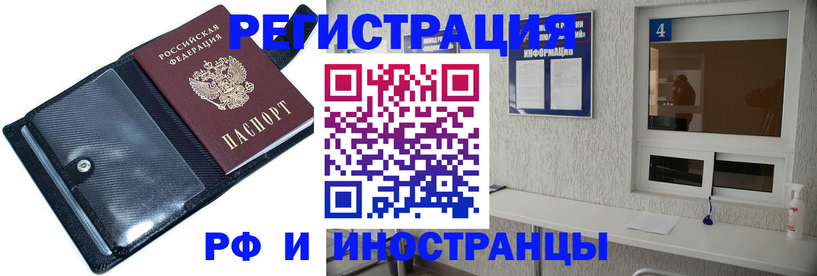 временная регистрация законно в Закаменске